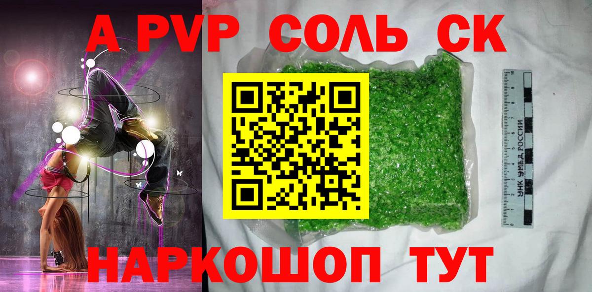 Альфа ПВП кристаллы  Вход с VPN  Альфа ПВП  Борисоглебск  Альфа ПВП VHQ 