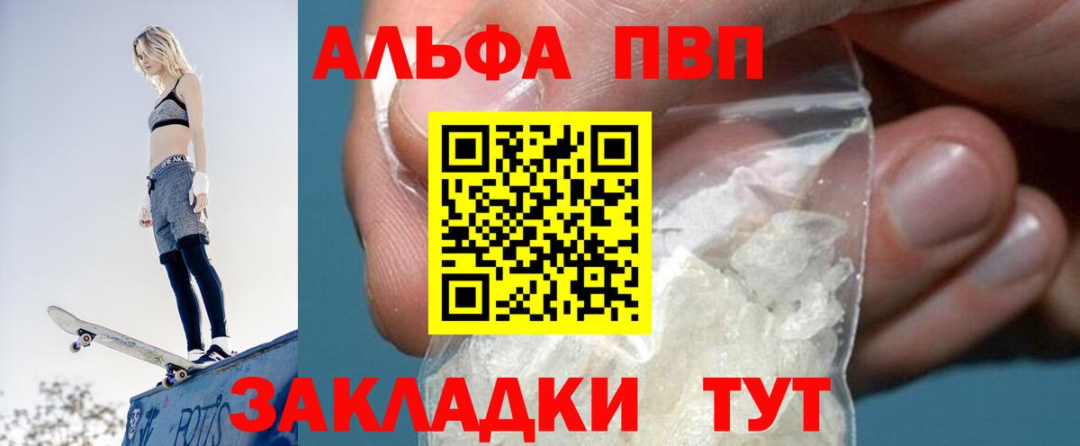 Alfa_PVP кристаллы Борисоглебск