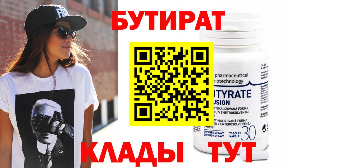 Бутират бутандиол Борисоглебск