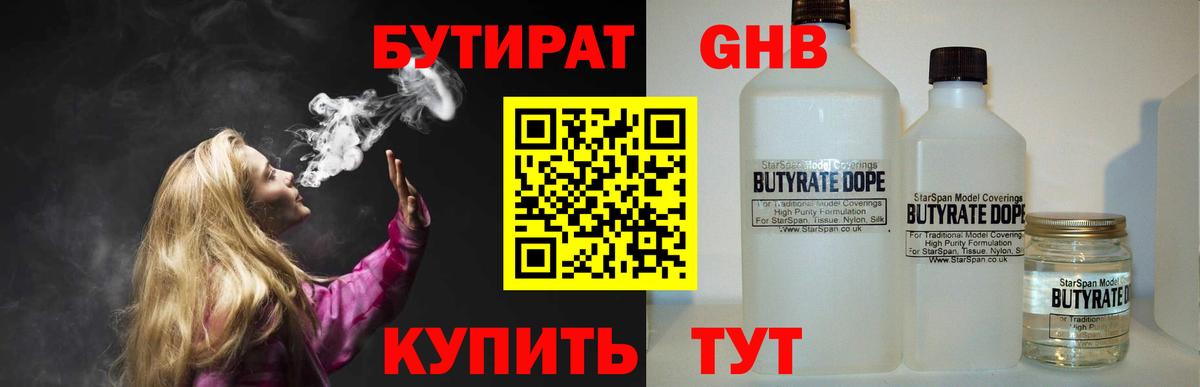Бутират GHB  Вход с VPN  Борисоглебск 