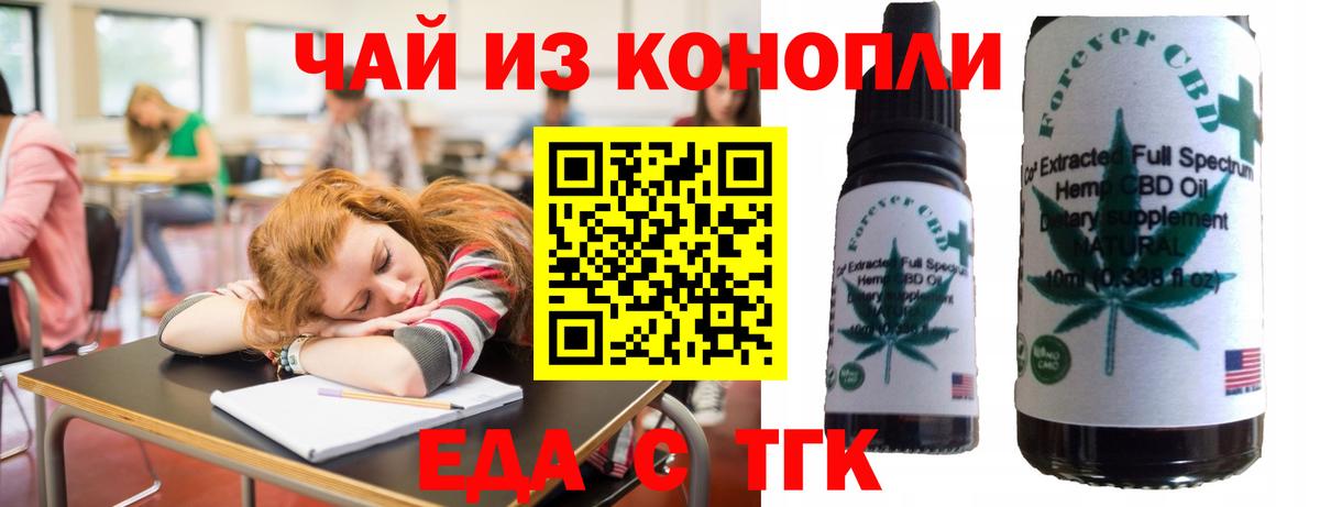 Еда ТГК марихуана  Вход с VPN  Борисоглебск 