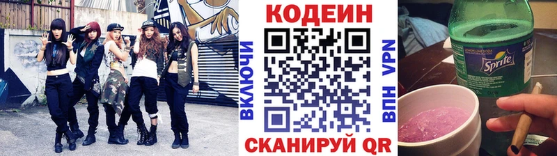где купить наркотик Борисоглебск Кодеиновый сироп Lean напиток Lean (лин)