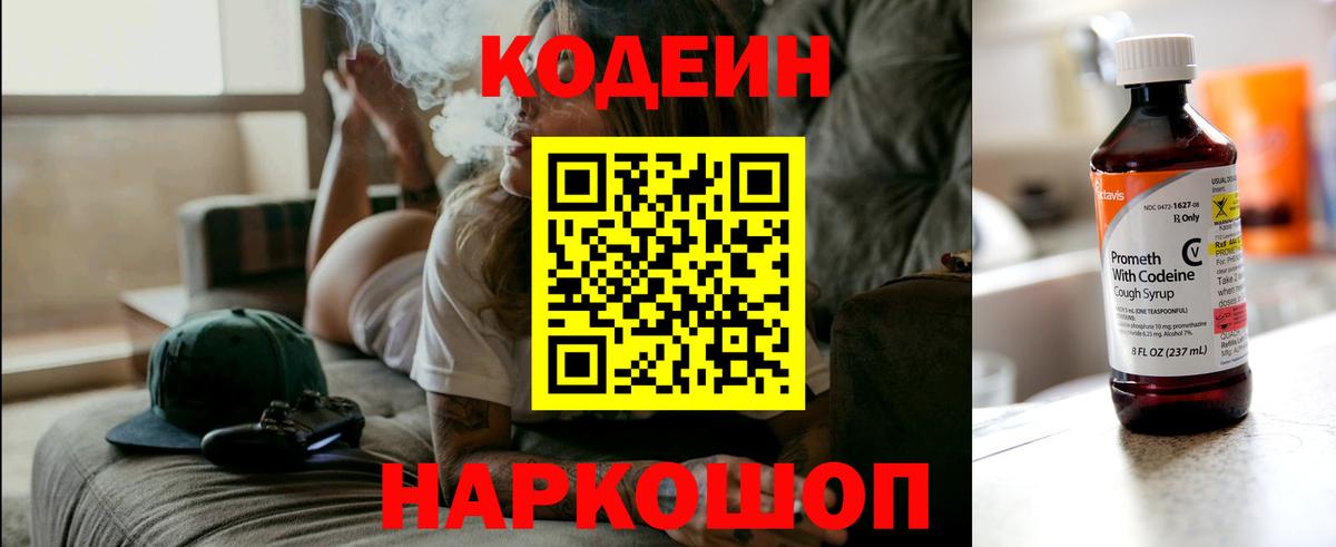 Кодеин Purple Drank  Вход с VPN  Кодеин напиток Lean (лин)  Борисоглебск 