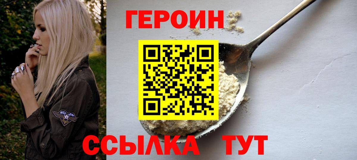 Героин хмурый Борисоглебск