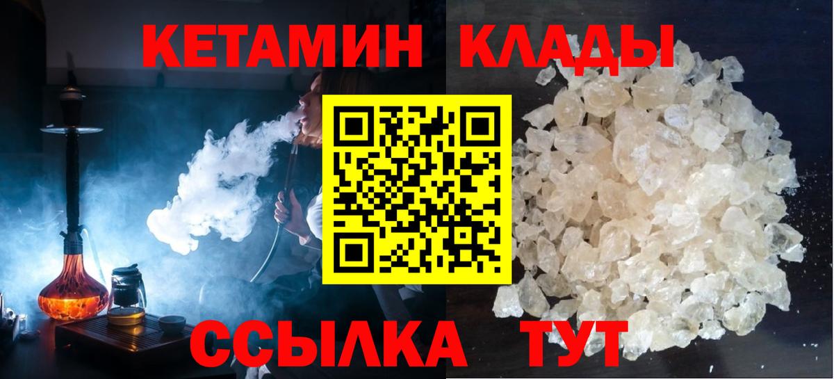 Борисоглебск  КЕТАМИН VHQ  КЕТАМИН VHQ  Вход с VPN 