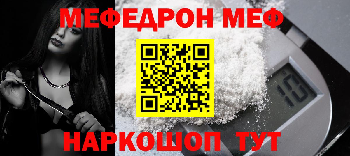 Меф мяу мяу кристаллы Борисоглебск