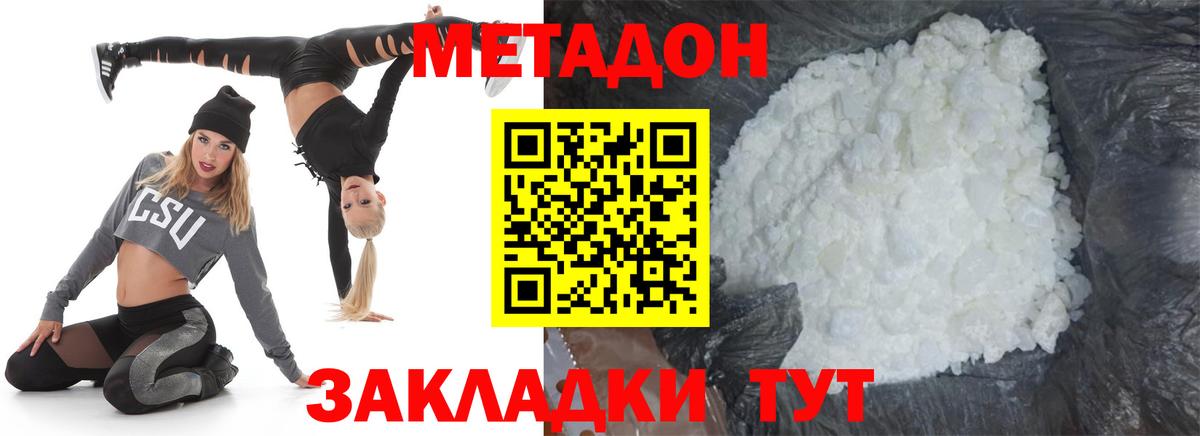 МЕТАДОН methadone Борисоглебск